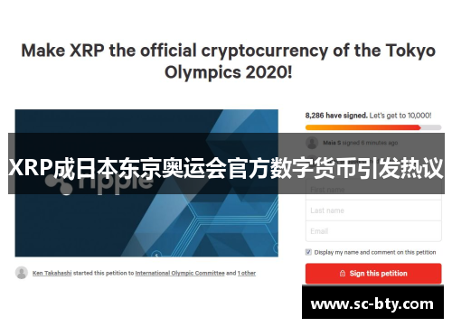 XRP成日本东京奥运会官方数字货币引发热议